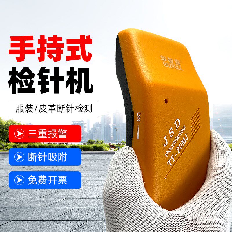 检针器TY20MJ服装断针检针机高精度便携安检探针器金属检测仪