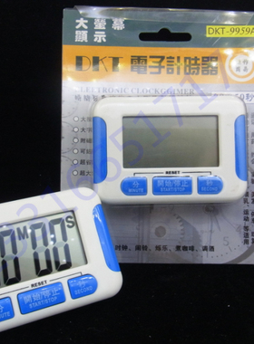 电子计时器 定时器 倒计时器 定时器 提醒器 有复位功能DKT-9959A
