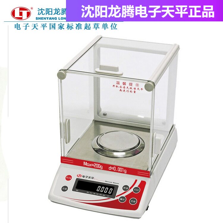 沈阳龙腾电子JD1000-3A千分之一电子天平100g/200g/500g/0.001g