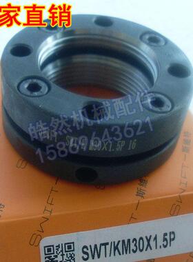 精密滚珠丝杆缩紧圆螺母帽轴向端面锁紧SWT/K型M30x1.5P加工中心