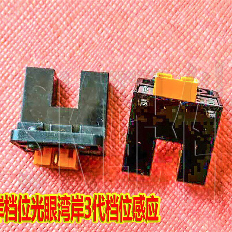 湾岸档位光眼湾岸3代档位感应 湾岸3DX档位电眼湾岸定位光电开关