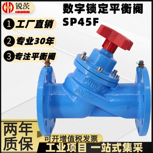 数字锁定平衡阀SP45F-16Q暖通中央空调进回水静态流量平衡阀DN100