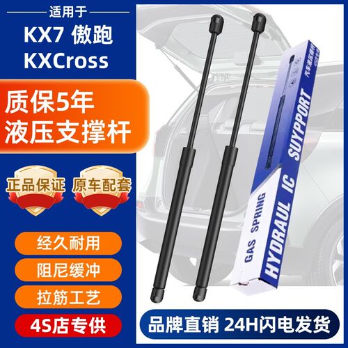 适配起亚KX7 傲跑 KXCross尾门支撑杆 后备箱液压杆后门伸缩顶杆