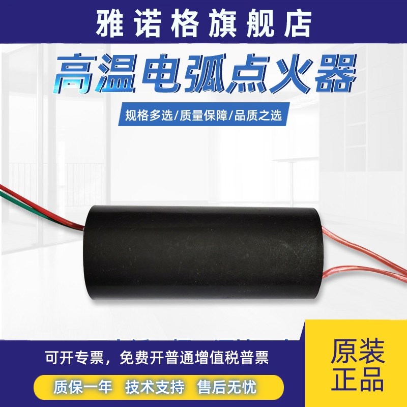 6V高温明火电弧点火器交流高压包模块发生器升压包点纸点烟酒精