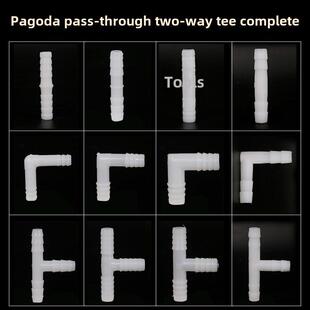 软管接头 L型T型宝塔弯头二通 三通8 10 12 16鱼缸上下水塑料胶管