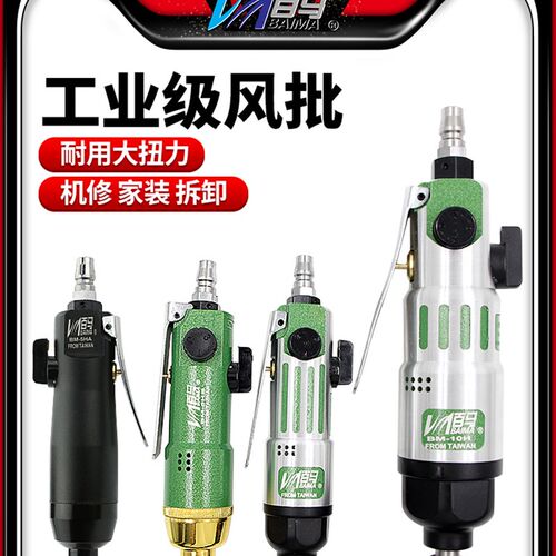 台湾百马5H/10H工业级强劲风批10H双锤强力5H气动螺丝刀起子改锥
