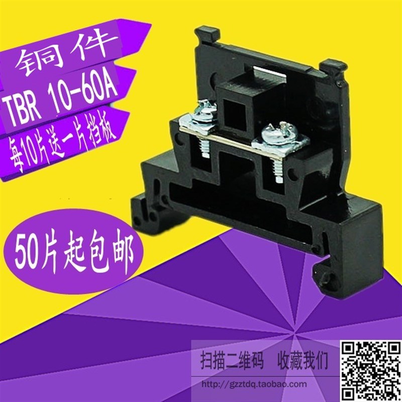 铜件TBR TBD 10A接线板20A接线排30A短接条60A接线端子F固定件