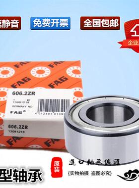 德国FAG进口高速轴承603 604 605 606 607 608 609 Z RS 2ZR.2RSR