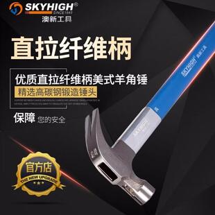 澳新工具高碳钢纤维柄美式羊角锤木工带磁起钉锤子弯角圆头F101