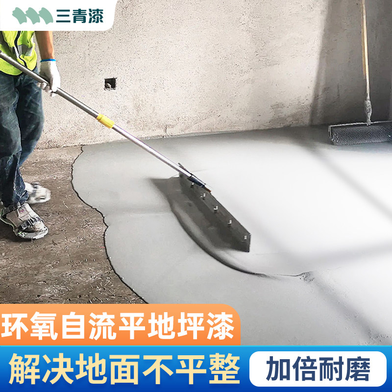 家用自流平地坪漆室内水泥地面专用漆环氧树脂地漆防滑耐磨地板漆