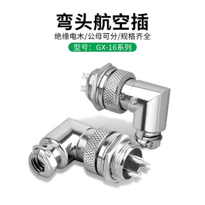 热销航空插头GX16-2芯3芯4芯5芯6芯7芯8芯9芯 弯头直角M16 连接器