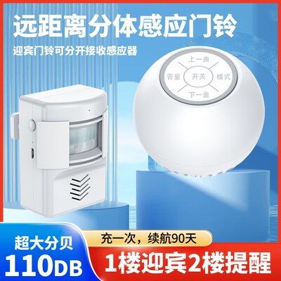 分体门铃欢迎光临感应器店铺进门迎宾器家用红外线报警器感应门铃