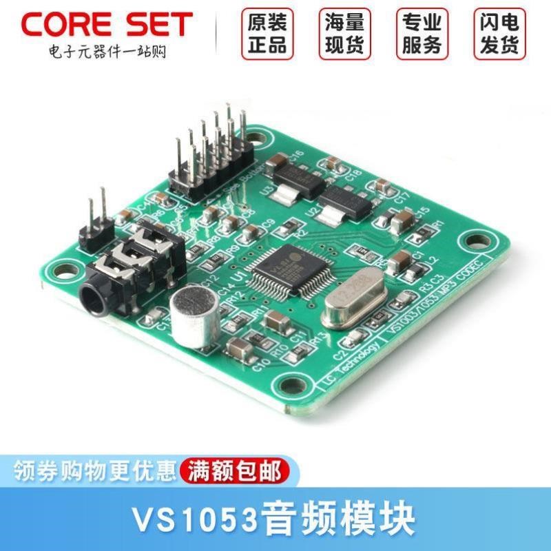 VS1053音频模块MP3播放模块音频解码板开发板板载录音功能带功放