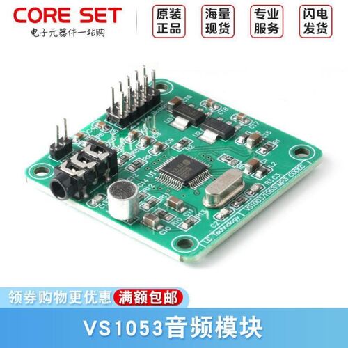 VS1053音频模块MP3播放模块音频解码板开发板板载录音功能带功放