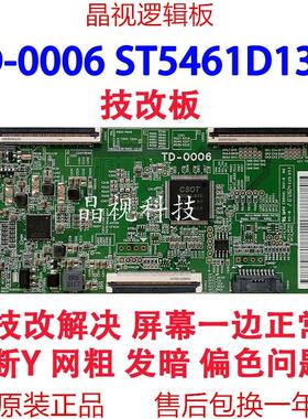 全新升级 技改 TD-0006逻辑板 ST5461D13-6 4K 双60PIN 软排口