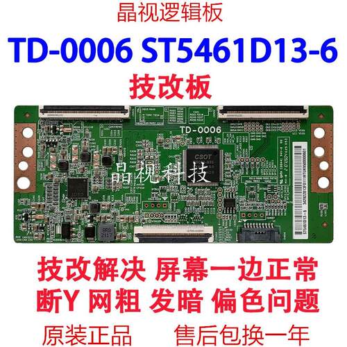 全新升级 技改 TD-0006逻辑板 ST5461D13-6 4K 双60PIN 软排口
