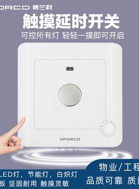 家用触摸延时开关86型两线手轻触控碰感应开关LED节能灯物业楼道