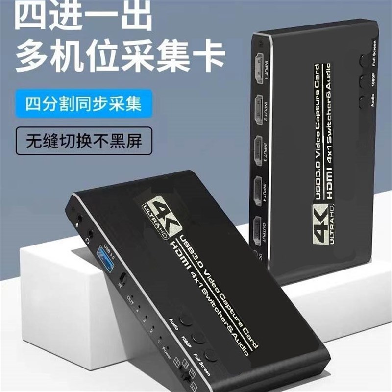 4K 采集卡四进一出四个画面同步同时画面分割无缝切换1080P 降价