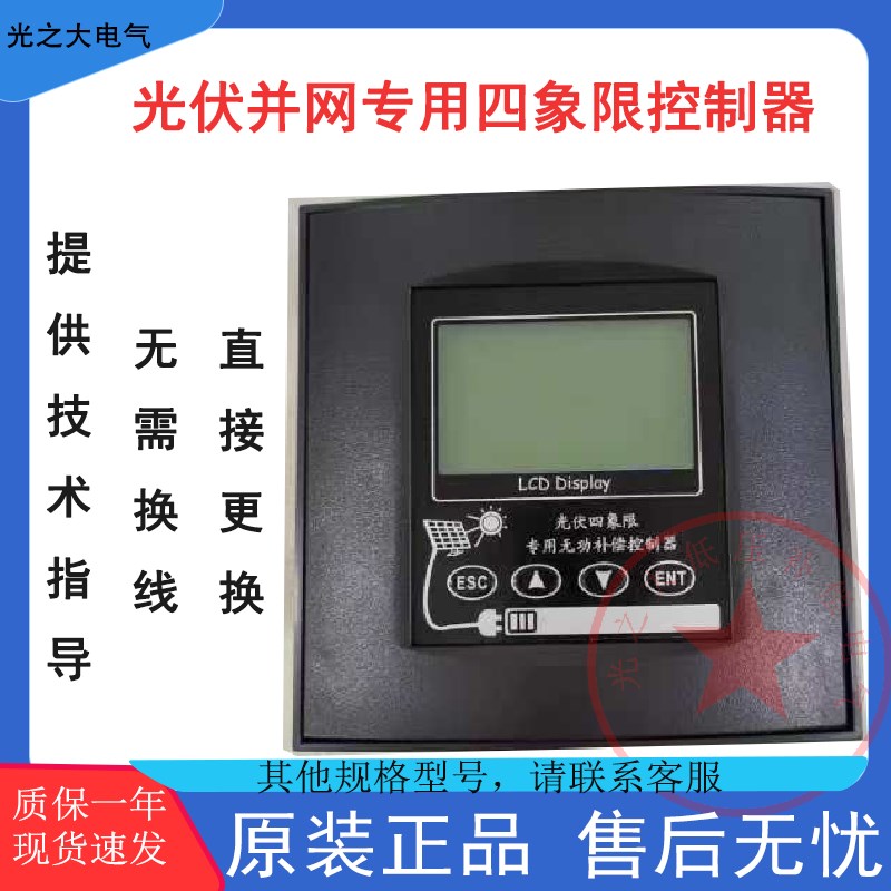 光伏并网专用无功功率自动补偿控制器四象限正反向抗谐波补偿器