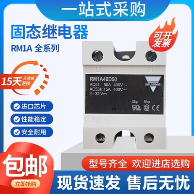 佳乐款固态继电器RM1A40D50 75 50B RM1A48D50 D25 RS1A40D40E 25