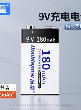 倍量 9V充电电池 9V电池 180mAh大容量6F22镍氢电池 万用表充电池