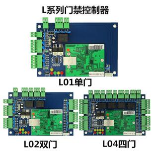 L01单门网络控制板L02双门门禁控制器L04四门TCP联网APP门禁主板