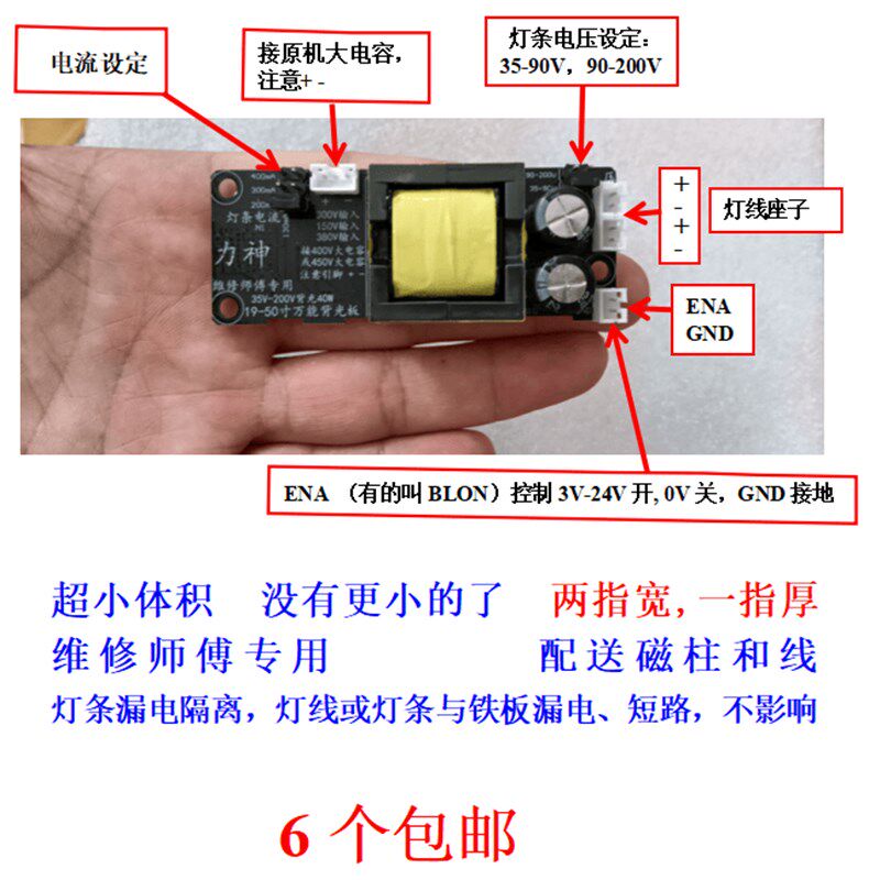 超小超薄19-43寸LED电视万能背光驱动灯条升压改装代换电源恒流板