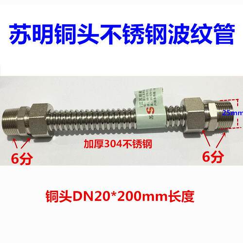 6分铜接头中央空调软接304不锈钢波纹管风机盘管DN20*200 DN25 50