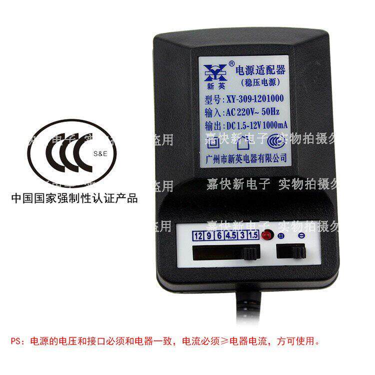1000mA直流稳压可调电源适配器1.5伏3V4.5V6V9V12V新英变压器