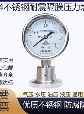 304不锈钢卫生型隔膜压力表YNTP-60BFMC气压水压快装夹头式耐腐蚀