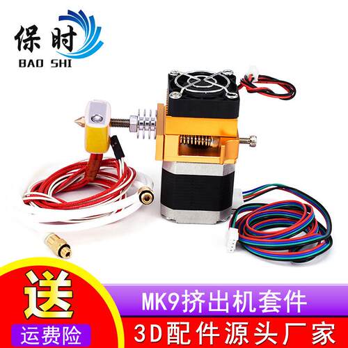 3d打印机挤出头套件MK8挤出机升级版打印头喷头配件近程 I3