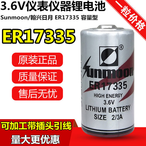 瀚兴日月ER17335 3.6V 2/3A锂电池PLC工控伺服驱动器电池LS17330