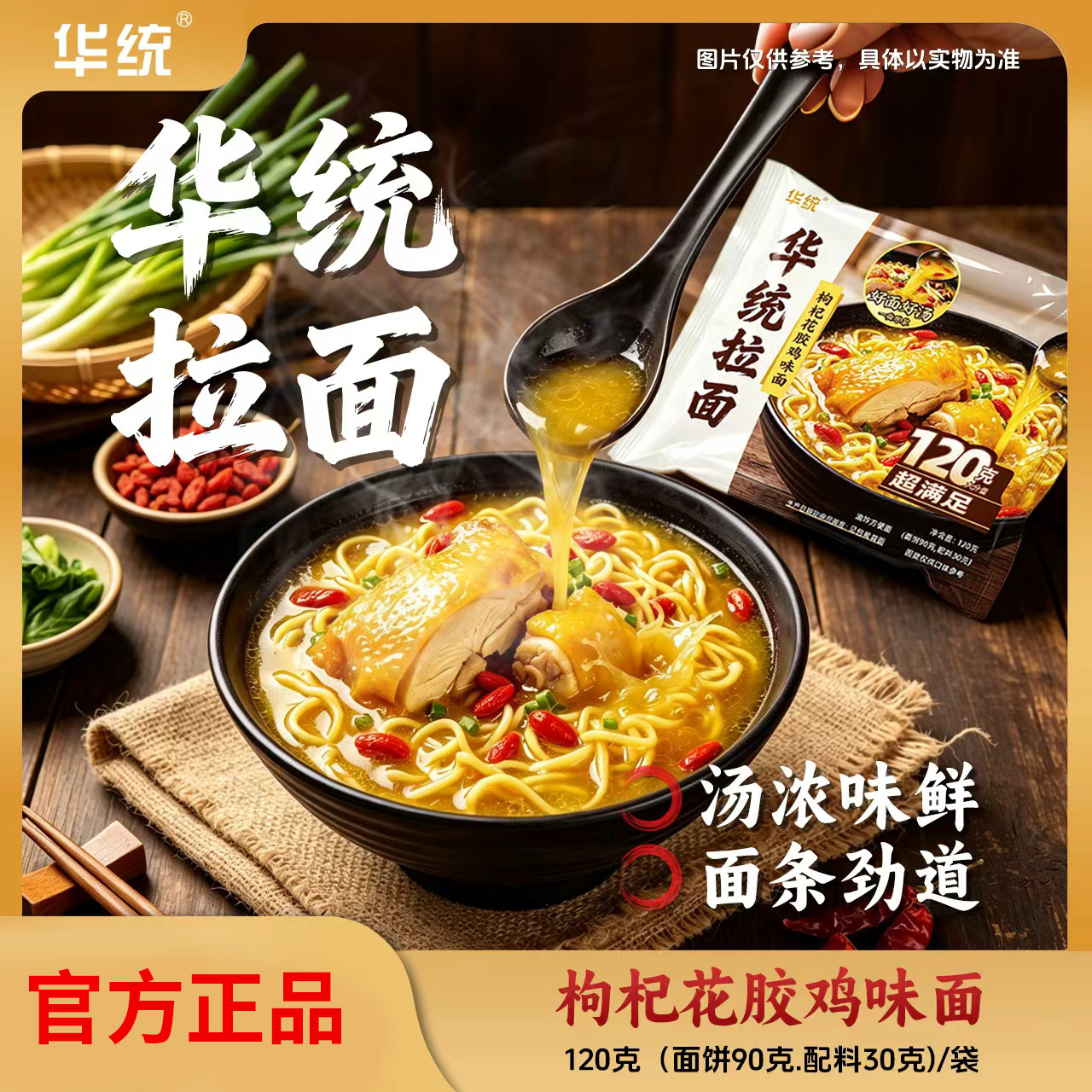 华统枸杞花胶鸡拉面10袋装浓郁鸡汤味方便面速食泡面夜宵充饥 袋充实拍商品图