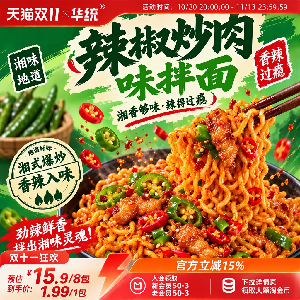 华统辣椒炒肉味拌面8袋装湘味干拌面方便面速食懒人夜宵宿舍泡面