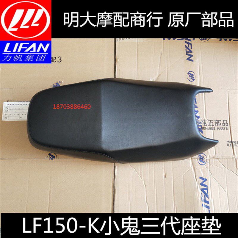 力帆摩托车配件LF150-K/150-H小鬼三代坐垫座垫大座