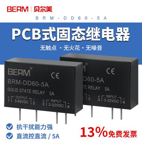 贝尔美SSR固态继电器DC-