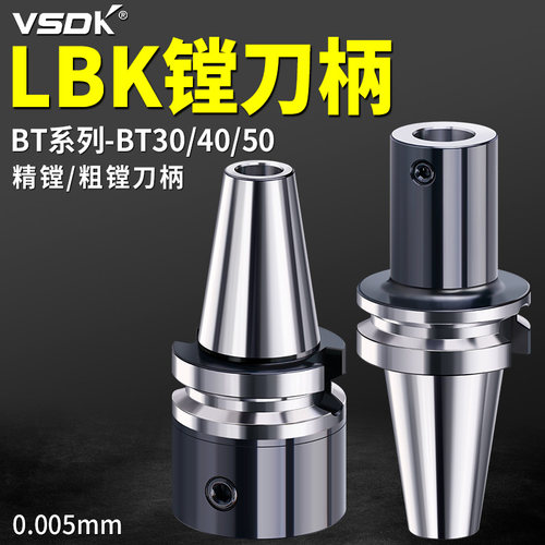 BT30bt40镗刀柄LBK123456精镗粗镗刀柄刀头RBH CBH镗刀柄