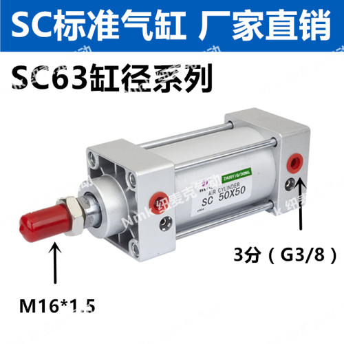 标准气缸SC63*25/50/75/100/125/150/175/200/250/300/350/400-S