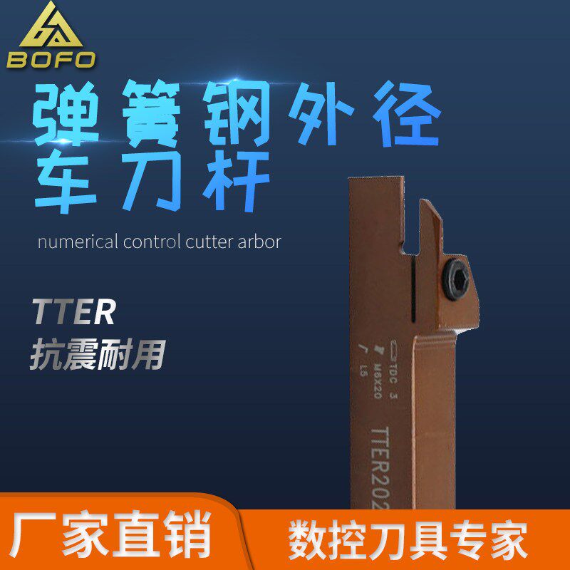 高品质弹簧钢刀杆TTER1212/1616/2020-2T12/2T17/3T20适配TDC/TDJ