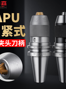 bt40钻夹头刀柄BT50/30APU16/APU13加工中心一体式快换自紧钻夹头