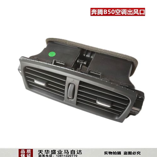 适配奔腾B50空调出风口仪表台吹风口拨片扇叶风片总成全新正厂件
