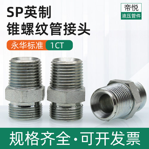 卡套英制锥螺纹管接头永华1CT-SP标准45号钢镀锌高压油管液压接头