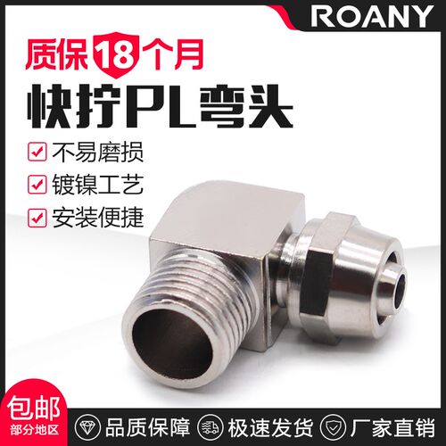 铜气动快速接头快拧接头PL快拧弯头1 2 3 4分插6 8 10 12 mm