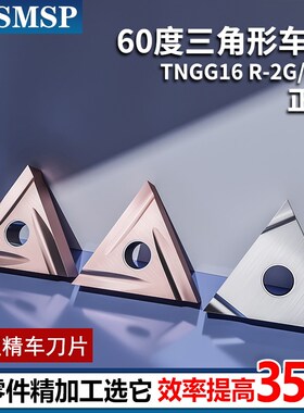 数控车刀TNGG160401R-S精车不锈钢钛合金加工开槽三角形刀粒耐磨