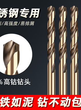 含钴麻花钻头高硬度合金钻头打孔钢铁钻钢套装不锈钢专用转头大全