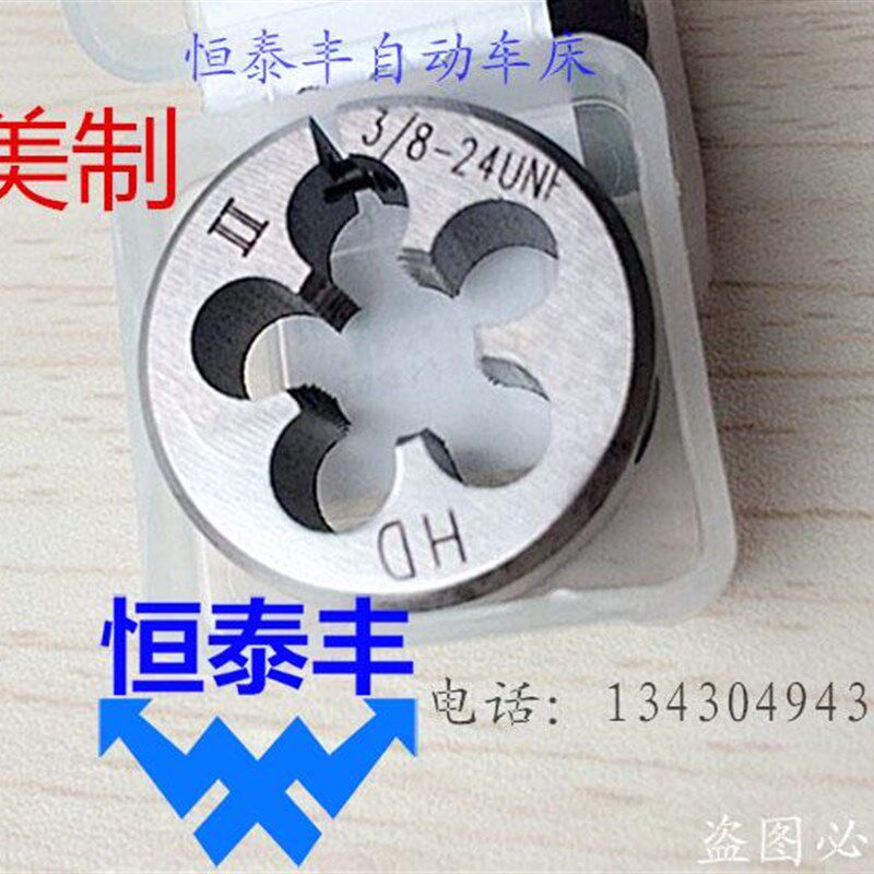 台湾板牙 公制美制 牙板 圆板牙 HSS 高速钢材料 台湾HD