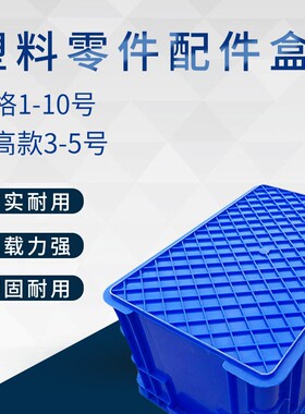 加厚塑料盒长方形收纳盒配件盒元件盒螺丝盒五金工具盒零件盒料盒