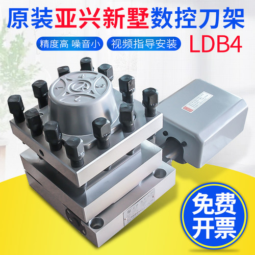 新墅亚兴电动刀架LDB4-0625 6140 6163常州数控免台刀塔控制盒