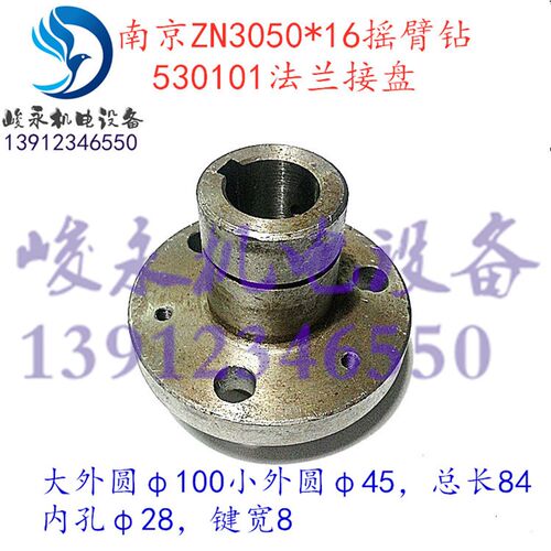 南京四机机床摇臂钻床配件ZN3040 ZN3050x16 法兰接盘 过度盘