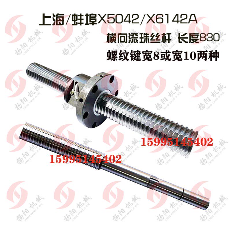 上海/蚌埠 X5042A铣床横向滚珠丝杠 长830 升降L692 纵向螺母丝杆